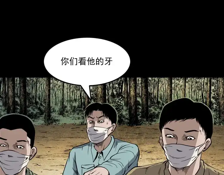 《三老爷诡事会》僵尸事件（一） 第42页