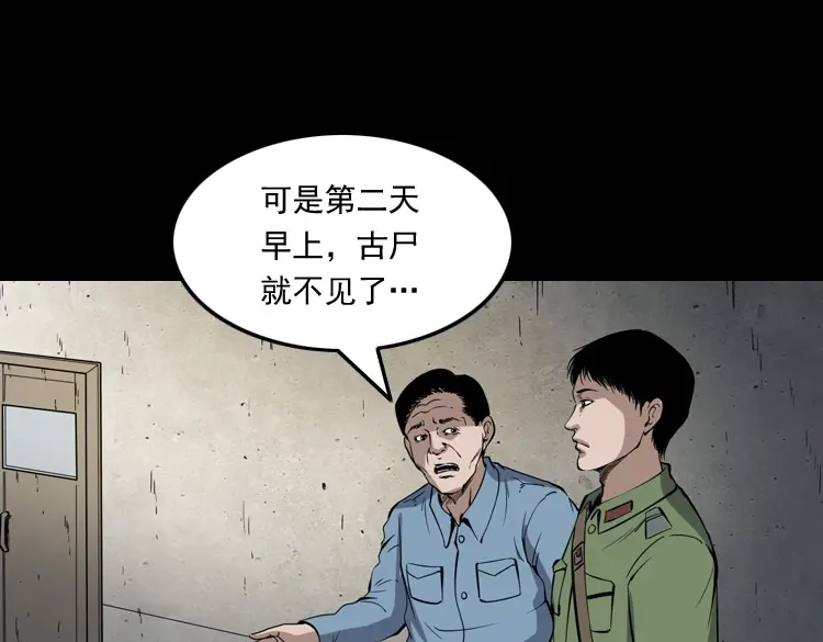 《三老爷诡事会》僵尸事件（一） 第62页