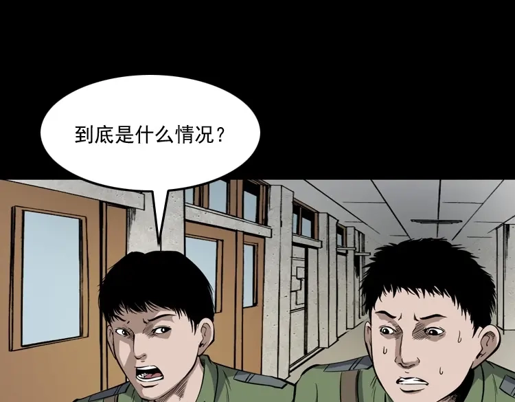 《三老爷诡事会》僵尸事件（一） 第86页