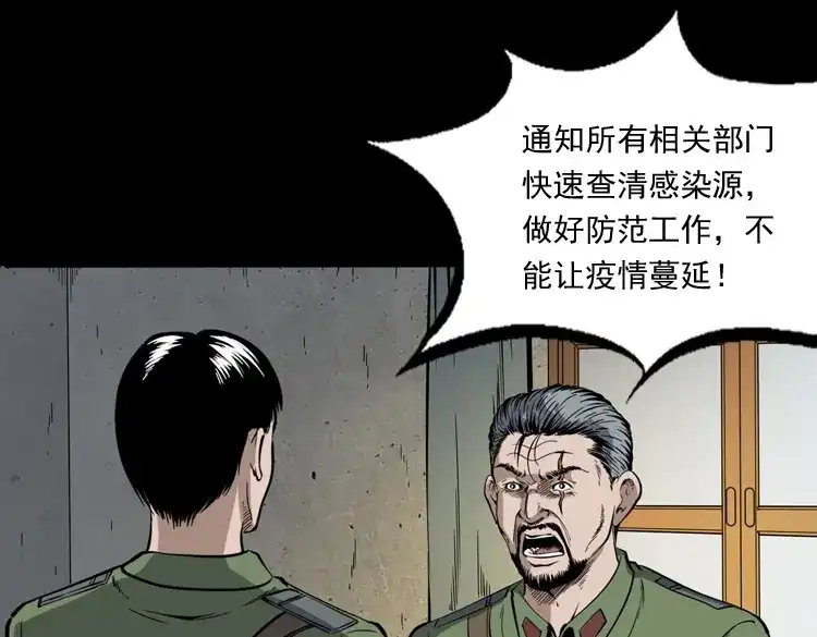 《三老爷诡事会》僵尸事件（一） 第150页
