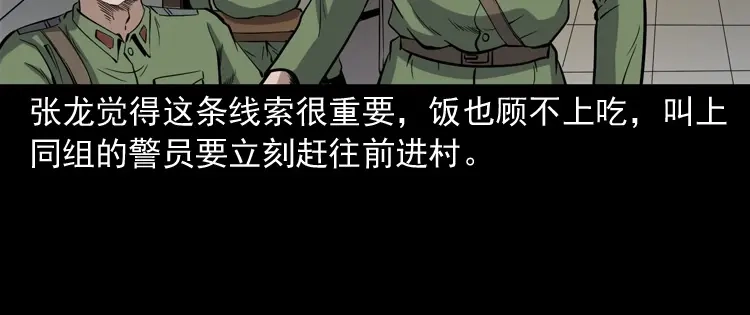 《三老爷诡事会》僵尸事件（一） 第169页