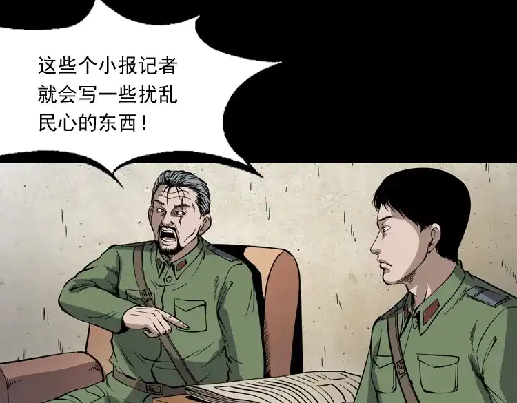《三老爷诡事会》僵尸事件（一） 第116页