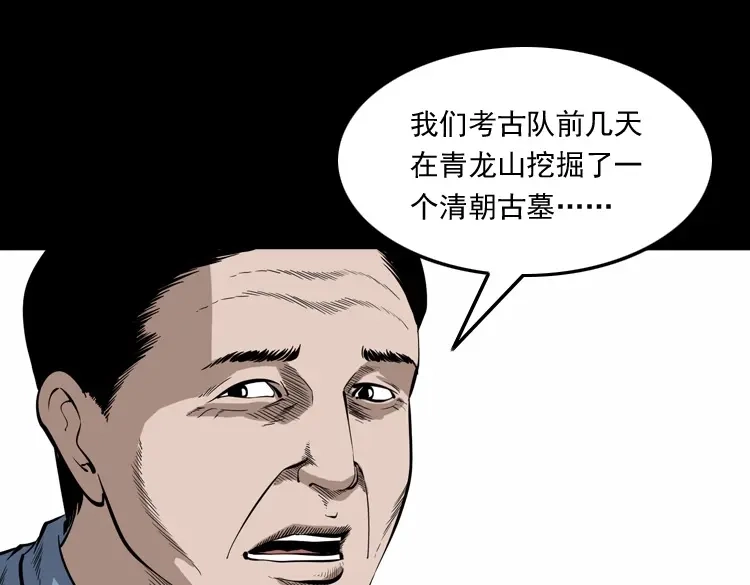 《三老爷诡事会》僵尸事件（一） 第12页