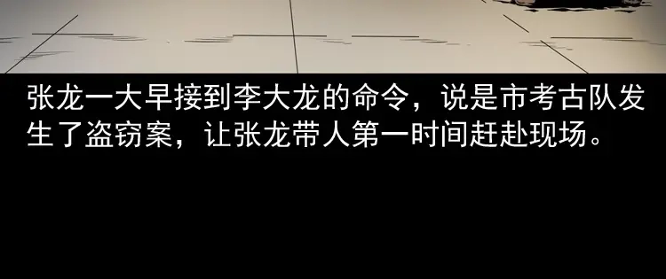 《三老爷诡事会》僵尸事件（一） 第5页