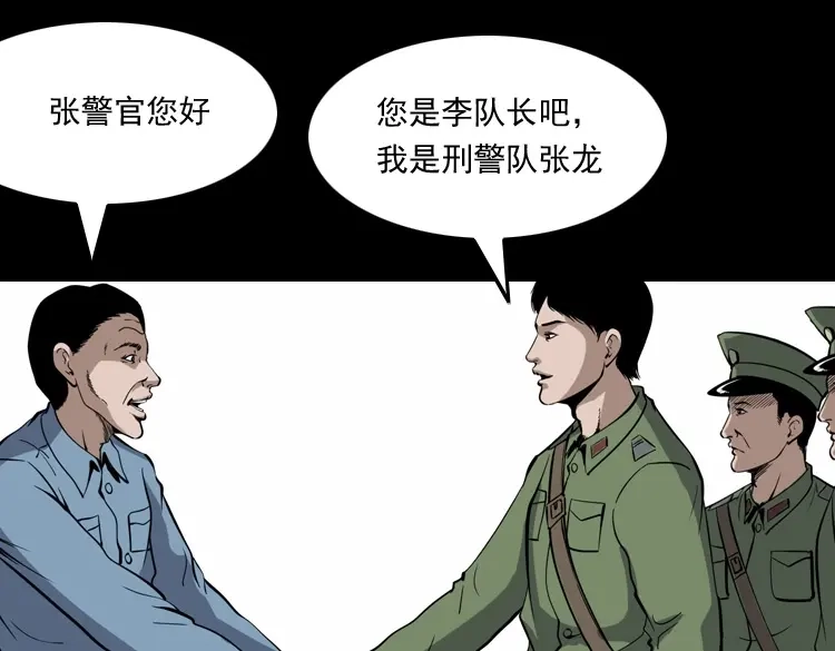 《三老爷诡事会》僵尸事件（一） 第8页