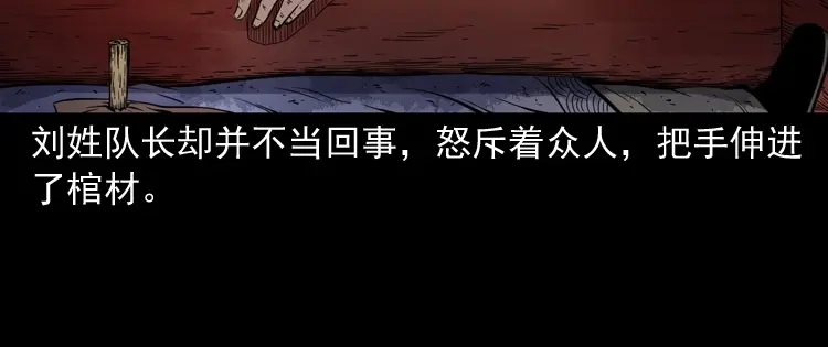 《三老爷诡事会》僵尸事件（一） 第53页