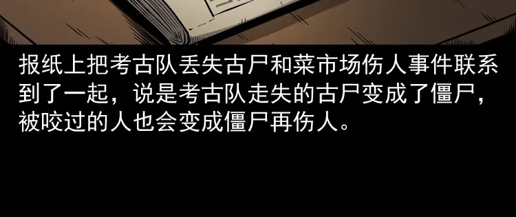 《三老爷诡事会》僵尸事件（一） 第119页