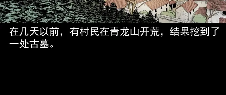 《三老爷诡事会》僵尸事件（一） 第15页