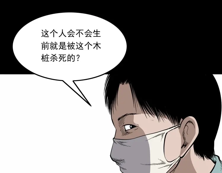 《三老爷诡事会》僵尸事件（一） 第34页