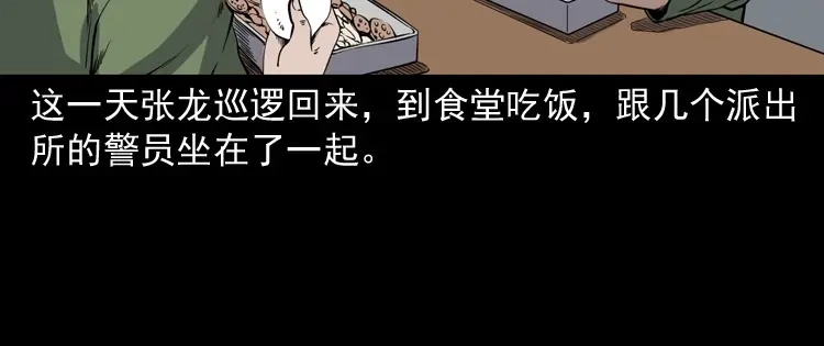 《三老爷诡事会》僵尸事件（一） 第157页