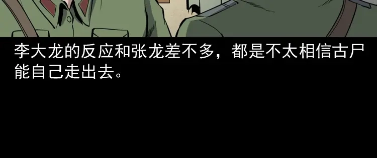 《三老爷诡事会》僵尸事件（一） 第79页