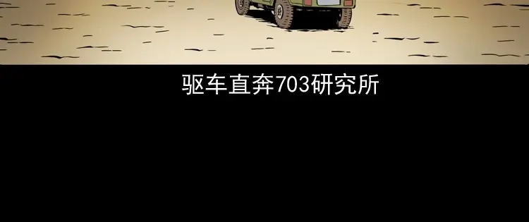 《三老爷诡事会》僵尸事件（一） 第131页