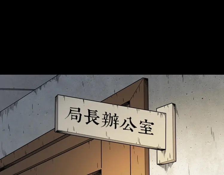 《三老爷诡事会》僵尸事件（一） 第148页