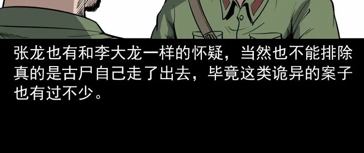 《三老爷诡事会》僵尸事件（一） 第83页
