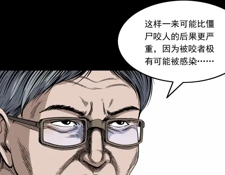 《三老爷诡事会》僵尸事件（一） 第144页