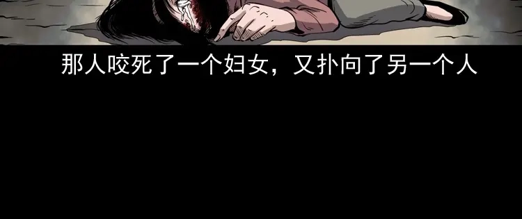 《三老爷诡事会》僵尸事件（一） 第99页