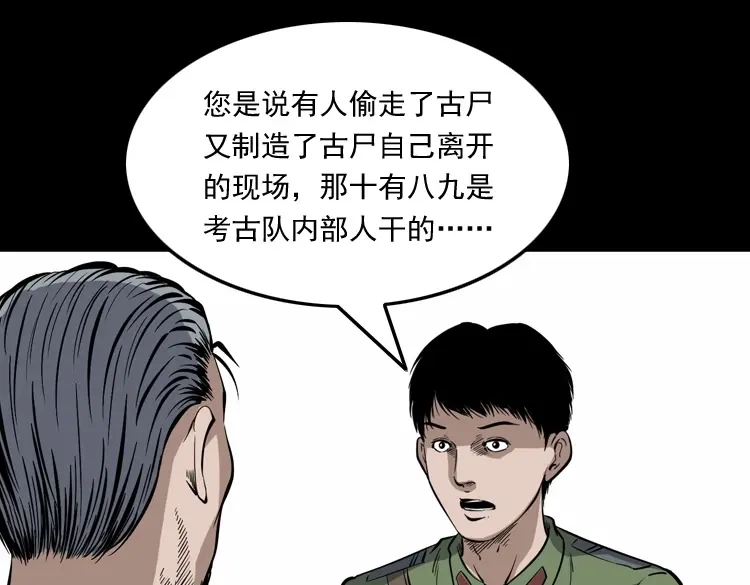 《三老爷诡事会》僵尸事件（一） 第82页