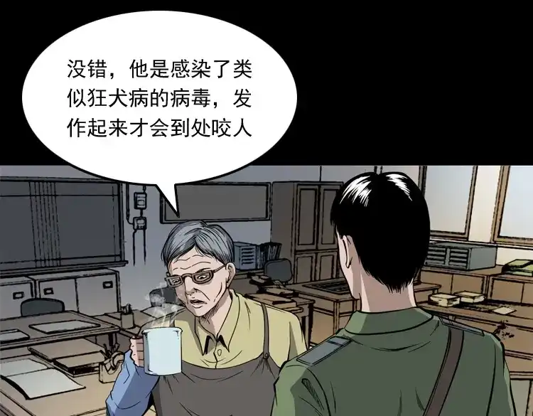 《三老爷诡事会》僵尸事件（一） 第140页