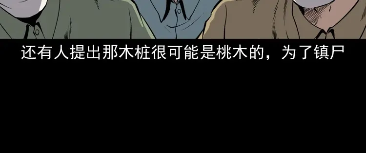 《三老爷诡事会》僵尸事件（一） 第39页