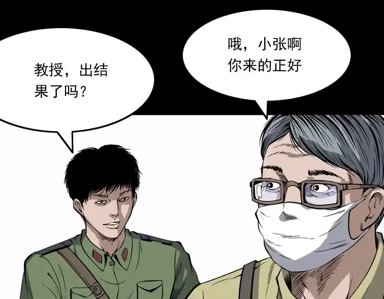 《三老爷诡事会》僵尸事件（一） 第134页
