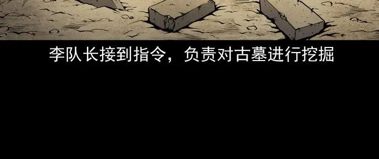 《三老爷诡事会》僵尸事件（一） 第17页