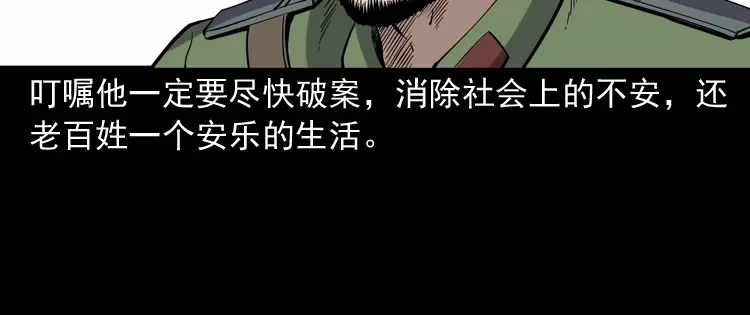 《三老爷诡事会》僵尸事件（一） 第127页