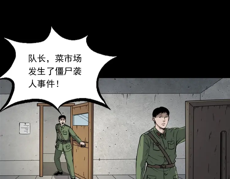 《三老爷诡事会》僵尸事件（一） 第84页