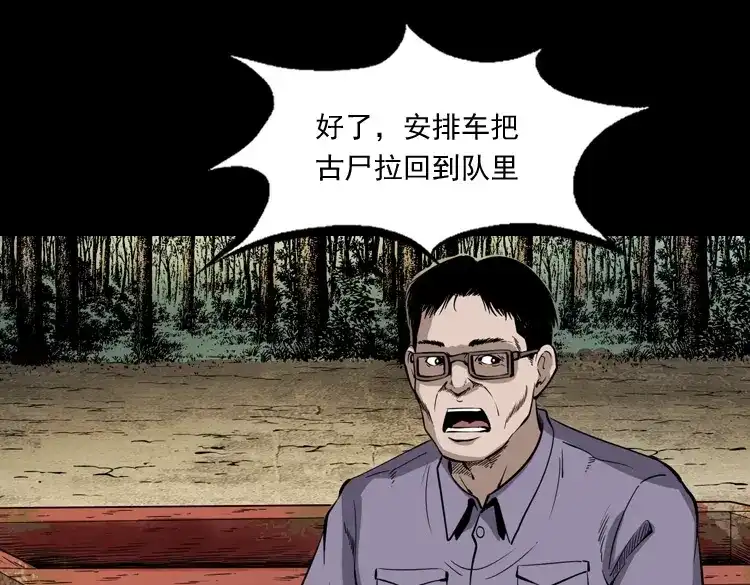 《三老爷诡事会》僵尸事件（一） 第56页