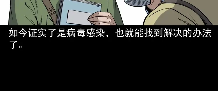 《三老爷诡事会》僵尸事件（一） 第143页