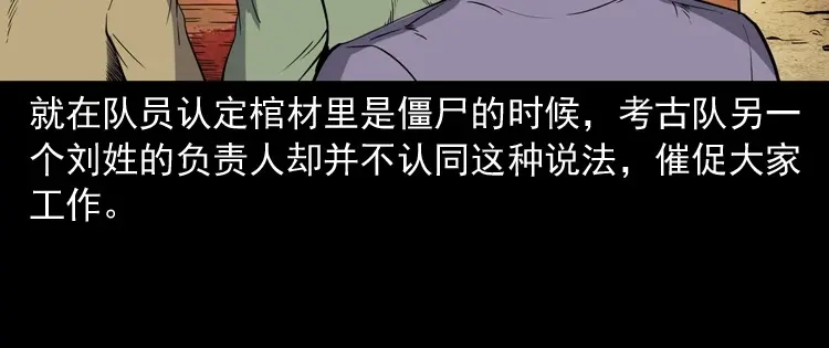《三老爷诡事会》僵尸事件（一） 第49页