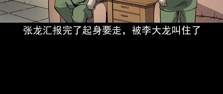 《三老爷诡事会》僵尸事件（一） 第125页