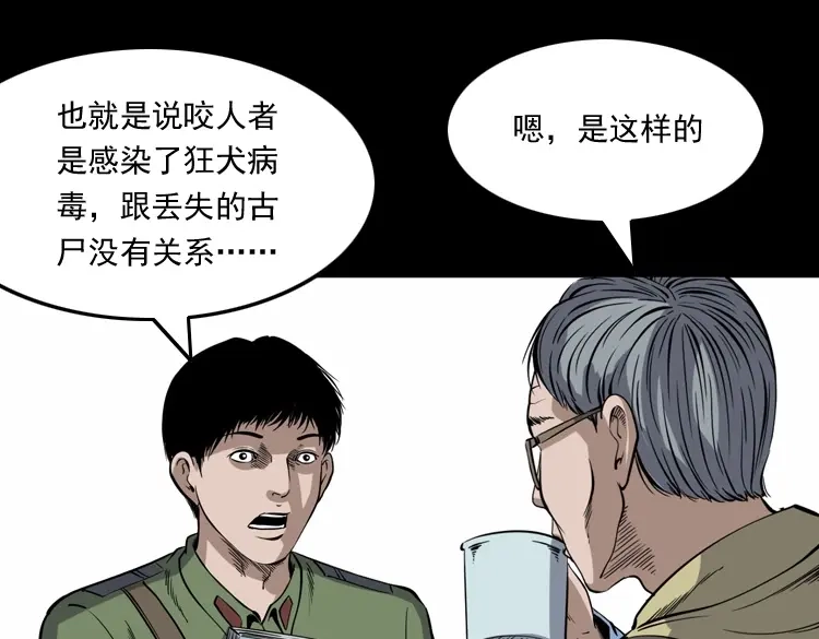 《三老爷诡事会》僵尸事件（一） 第142页