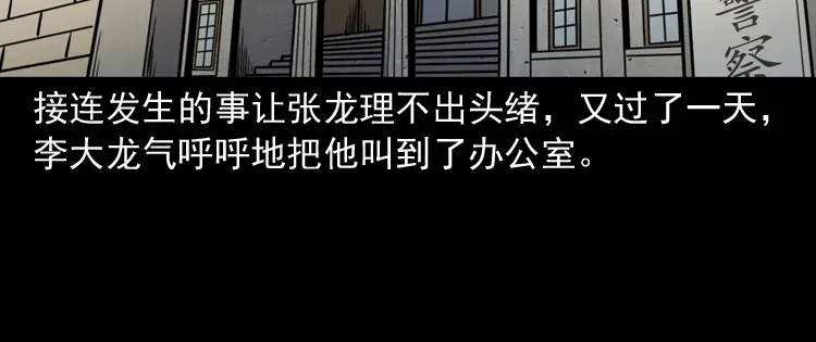《三老爷诡事会》僵尸事件（一） 第113页