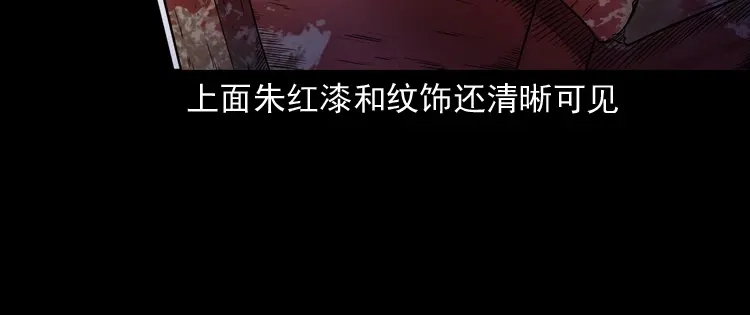 《三老爷诡事会》僵尸事件（一） 第23页