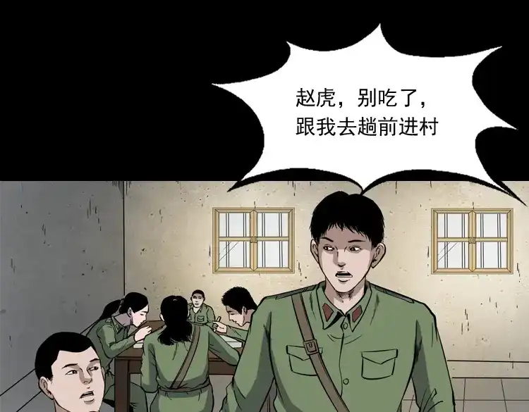 《三老爷诡事会》僵尸事件（一） 第168页