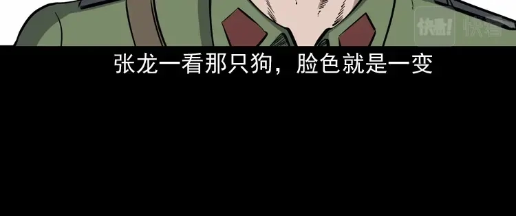《三老爷诡事会》僵尸事件（一） 第183页