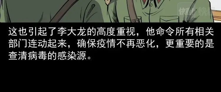 《三老爷诡事会》僵尸事件（一） 第151页
