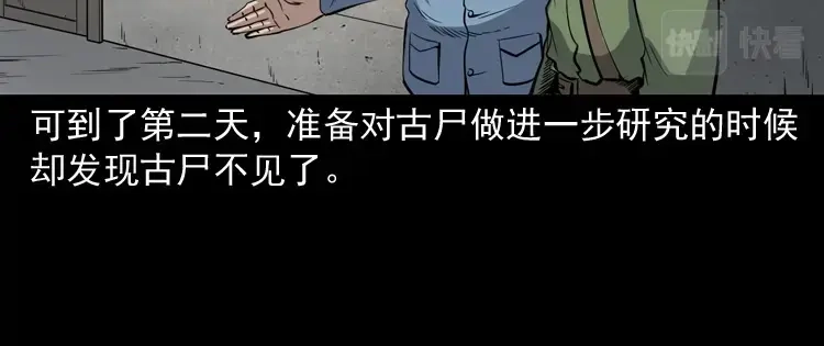 《三老爷诡事会》僵尸事件（一） 第63页