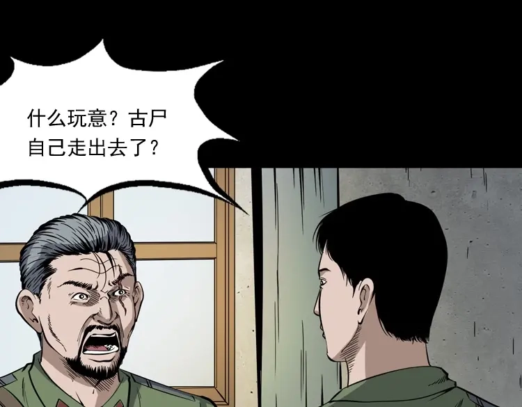 《三老爷诡事会》僵尸事件（一） 第78页