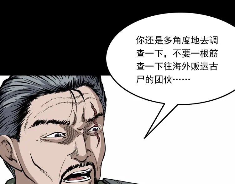 《三老爷诡事会》僵尸事件（一） 第80页