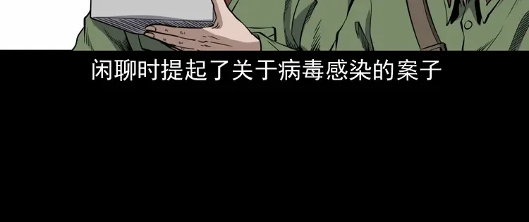 《三老爷诡事会》僵尸事件（一） 第159页
