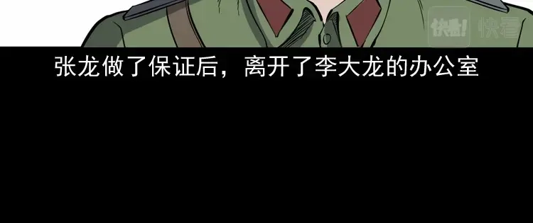 《三老爷诡事会》僵尸事件（一） 第129页