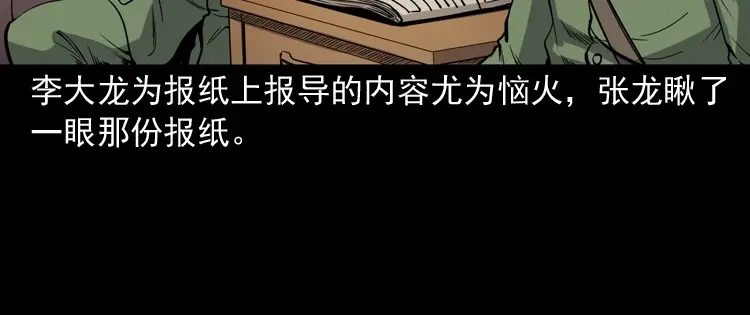 《三老爷诡事会》僵尸事件（一） 第117页