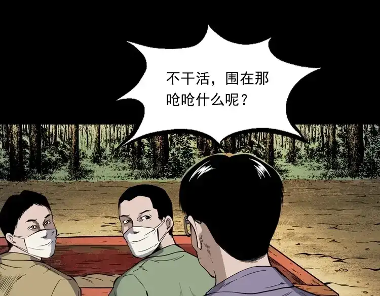 《三老爷诡事会》僵尸事件（一） 第48页