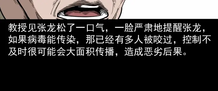 《三老爷诡事会》僵尸事件（一） 第145页