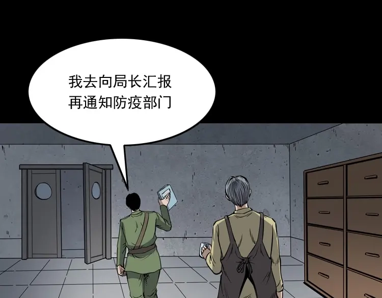 《三老爷诡事会》僵尸事件（一） 第146页