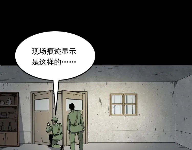 《三老爷诡事会》僵尸事件（一） 第74页