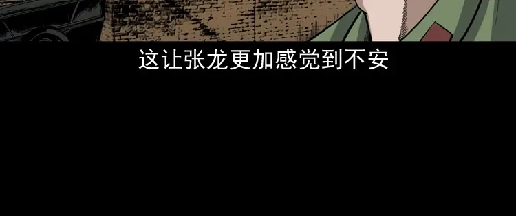 《三老爷诡事会》僵尸事件（一） 第177页