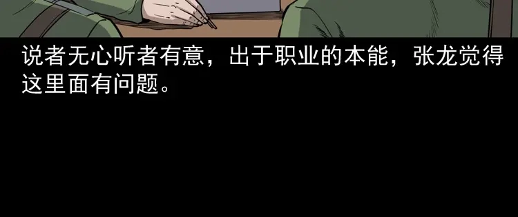 《三老爷诡事会》僵尸事件（一） 第163页