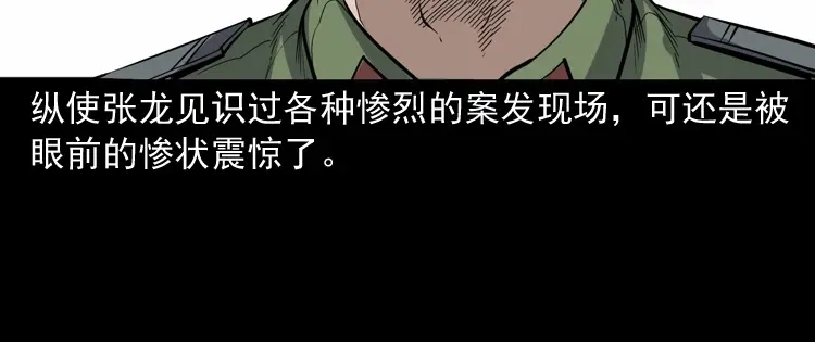 《三老爷诡事会》僵尸事件（一） 第107页